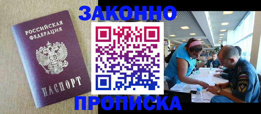 временная регистрация недорого в Палласовке