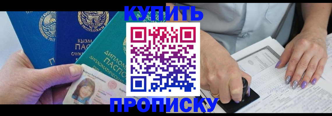 временная регистрация надежно в Палласовке