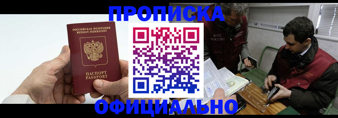прописка гарантия в Палласовке