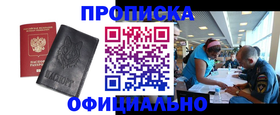 прописка для работы в Палласовке