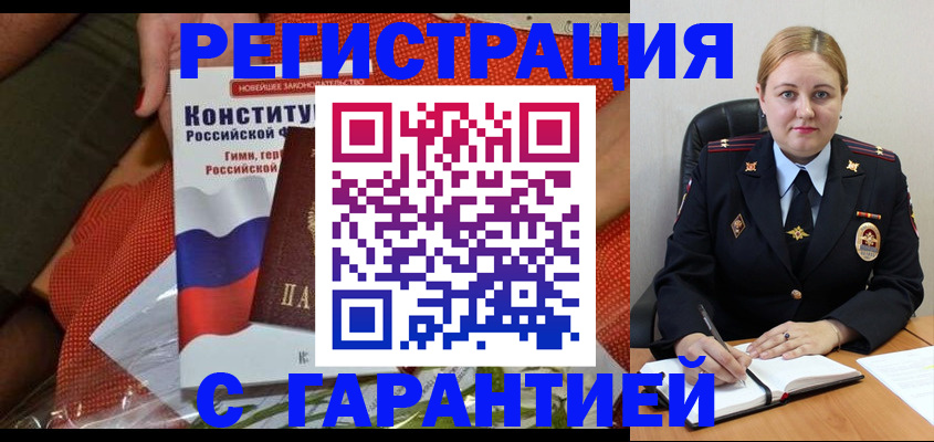 временная регистрация надежно в Палласовке