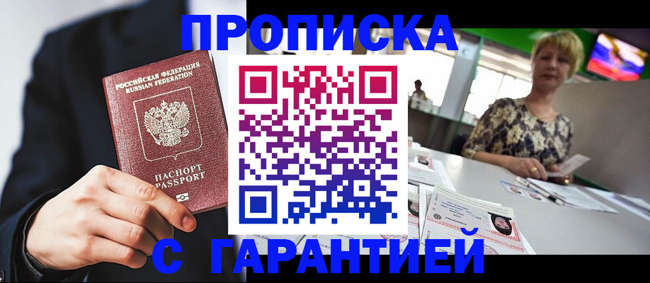 временная регистрация гарантия в Палласовке