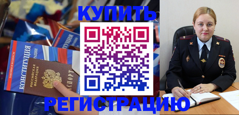 временная регистрация в Палласовке