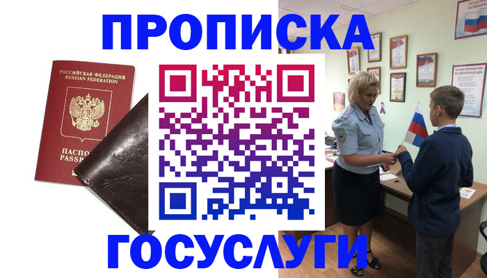 временная регистрация для школы в Палласовке