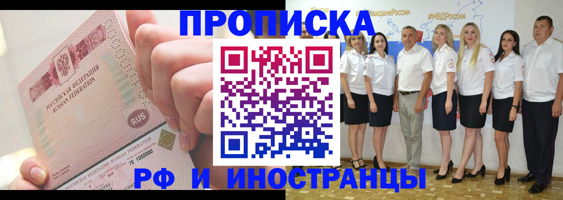 прописка законно в Палласовке