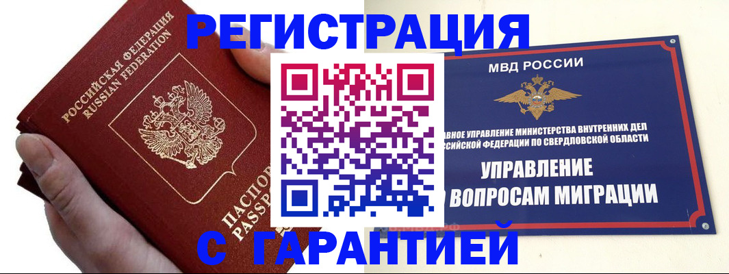 временная регистрация поиск в Палласовке