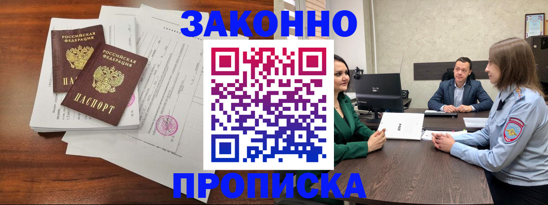 прописка регистрация в Палласовке